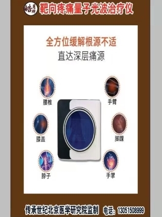 皓月牌靶向疼痛量子光波治疗仪