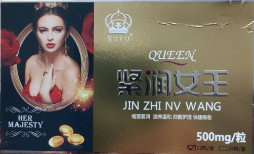 紧润女王MOVO抑菌液