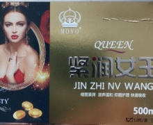 紧润女王MOVO抑菌液是真的吗？