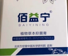 佰益宁植物草本抑菌膏是真的吗？