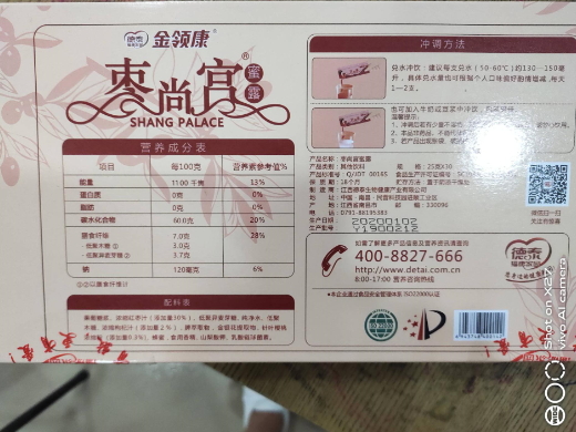 金领康枣尚宫蜜露