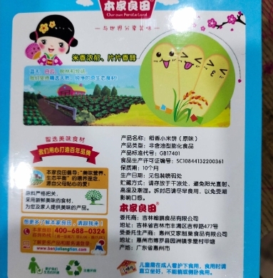 本家良田稻香小米饼