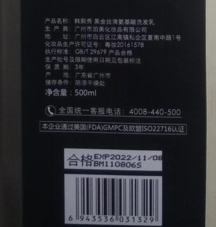 韩熙秀HXO黑金丝滑氨基酸洗发乳