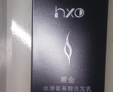 韩熙秀HXO黑金丝滑氨基酸洗发乳是真的吗？