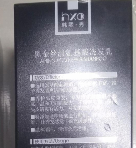 韩熙秀HXO黑金丝滑氨基酸洗发乳