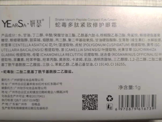 妍瑟蛇毒多肽紧致修护眼霜