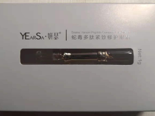 妍瑟蛇毒多肽紧致修护眼霜