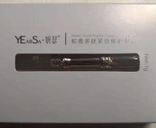 妍瑟蛇毒多肽紧致修护眼霜是真的吗？