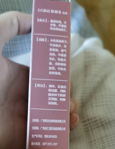 CC润红修颜乳