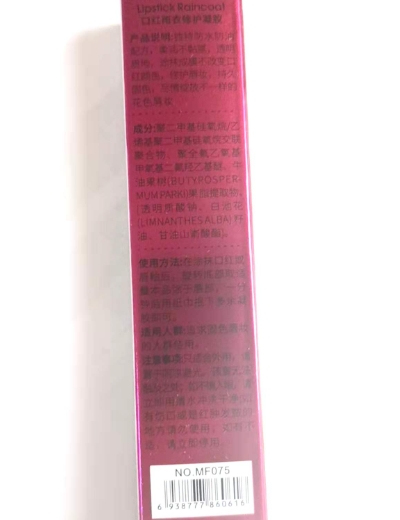 口红雨衣修护凝胶