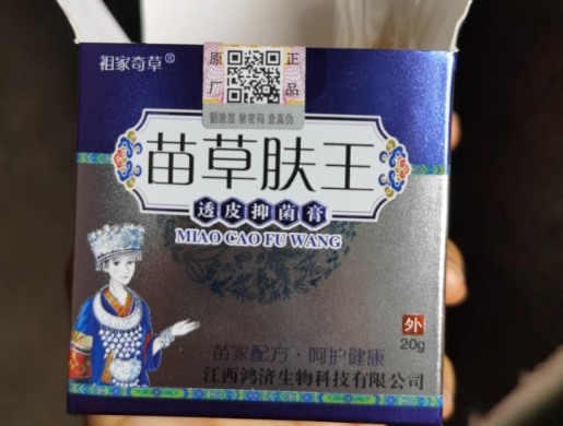 祖家奇草苗草肤王透皮抑菌膏