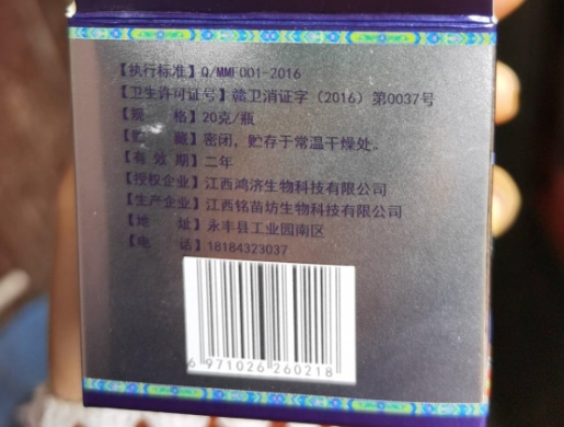祖家奇草苗草肤王透皮抑菌膏