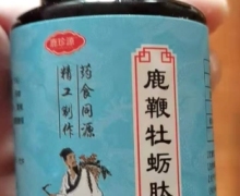 鹿珍源鹿鞭牡蛎肽压片糖果是真药吗？