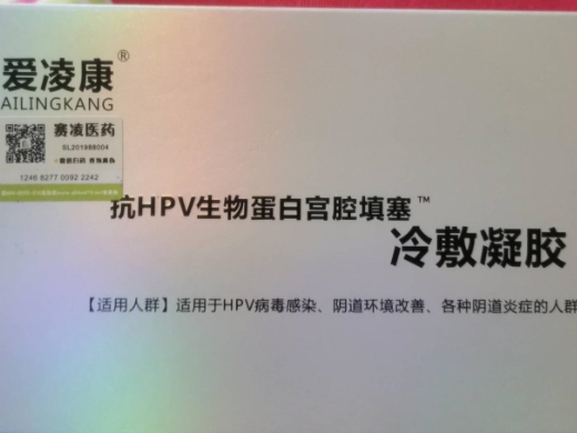 爱凌康抗HPV生物蛋白宫腔填塞冷敷凝胶