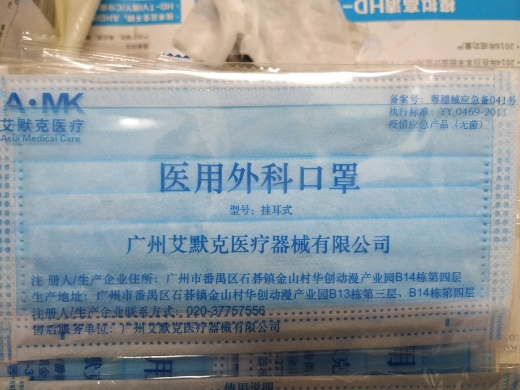 艾默克医疗医用外科口罩