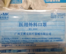 艾默克医疗医用外科口罩是真的吗？