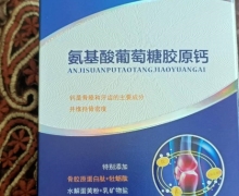 新航氨基酸葡萄糖胶原钙是正品吗？