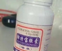 肺特宝胶囊是真的吗？
