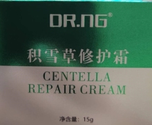 DR.NG积雪草修护霜是真的吗？