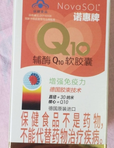 诺惠牌辅酶Q10软胶囊