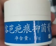 容芭疤痕抑菌膏是真的吗？