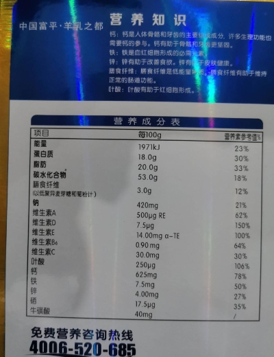 大秦源幸福夕阳高钙富硒羊奶粉