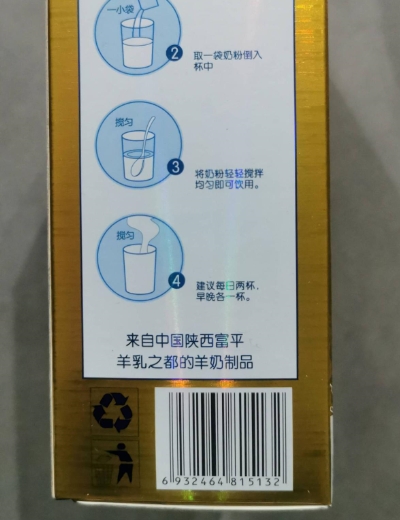大秦源幸福夕阳高钙富硒羊奶粉