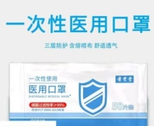 前贤堂一次性使用医用口罩是真的吗？