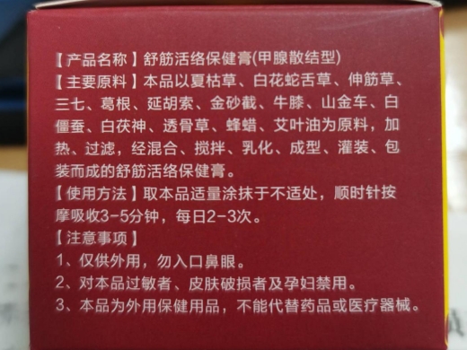 薛家老铺甲腺散结保健膏