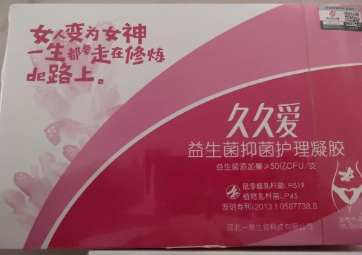 久久爱益生菌抑菌护理凝胶