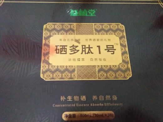 益植堂硒多肽1号