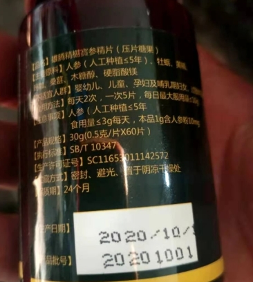 雄腾精椹宝参精片压片糖果