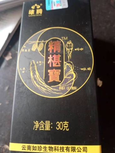 雄腾精椹宝参精片压片糖果