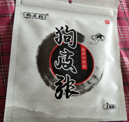 狗皮张医用冷敷贴
