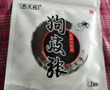 狗皮张医用冷敷贴是真的吗？