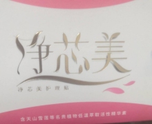 净芯美护理贴是正品吗？