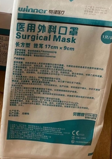 医用外科口罩