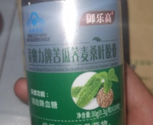 御乐高金奥力牌苦瓜荞麦桑叶胶囊是真的吗？