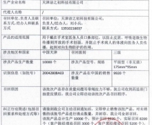 天津市洁之初科技主动召回一次性医用外科口罩