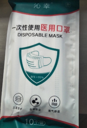 沁幸一次性使用医用口罩