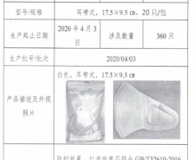 天津七色羽卫生用品召回一次性防护口罩