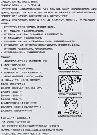 XIMEIBAO医用冷敷贴