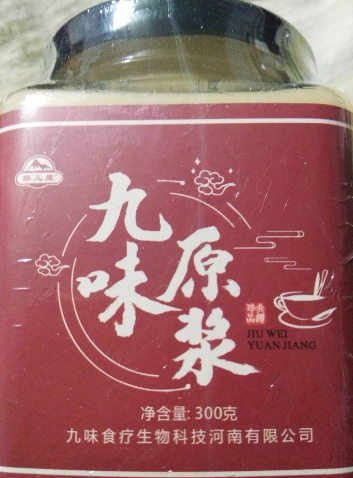 九味原浆