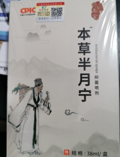 药本堂本草半月宁抑菌喷剂