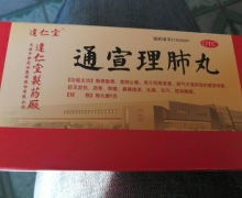 通宣理肺丸价格对比 10丸 达仁堂制药厂