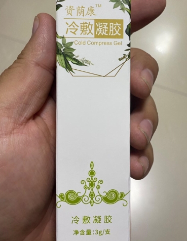 资荫康冷敷凝胶