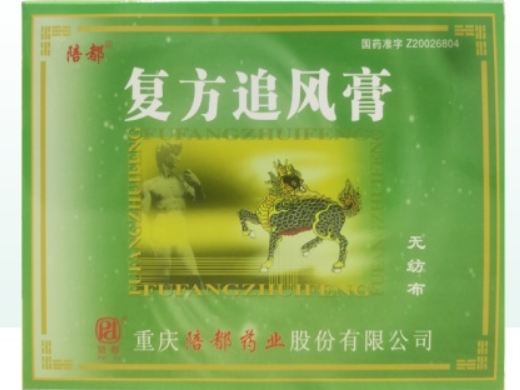 复方追风膏