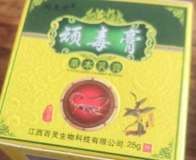 顽毒膏草本乳膏是真的吗？