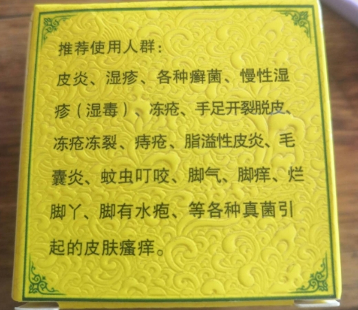顽毒膏草本乳膏