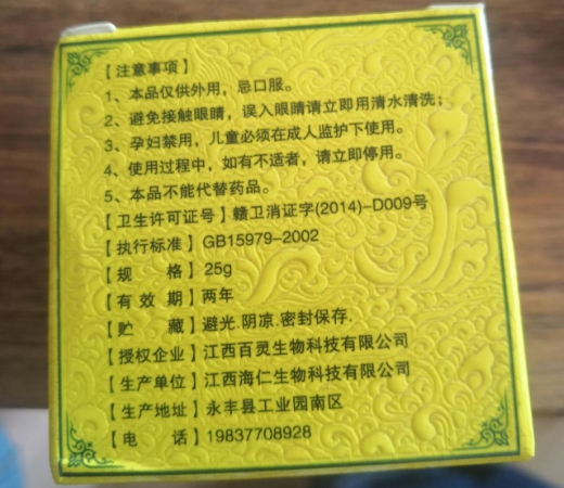 顽毒膏草本乳膏